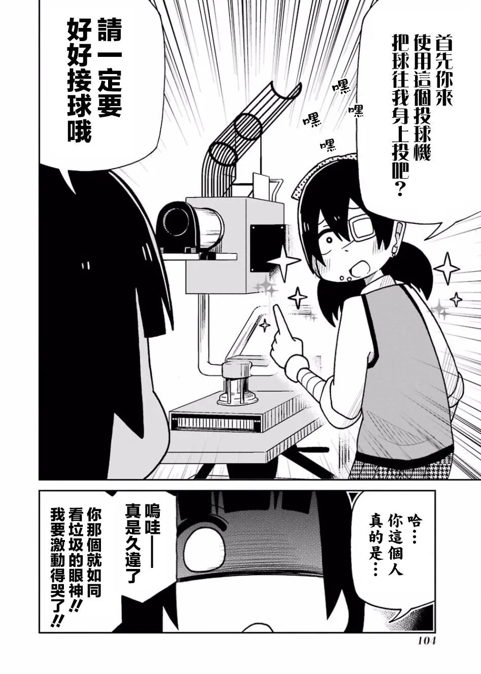 第105话 第2页