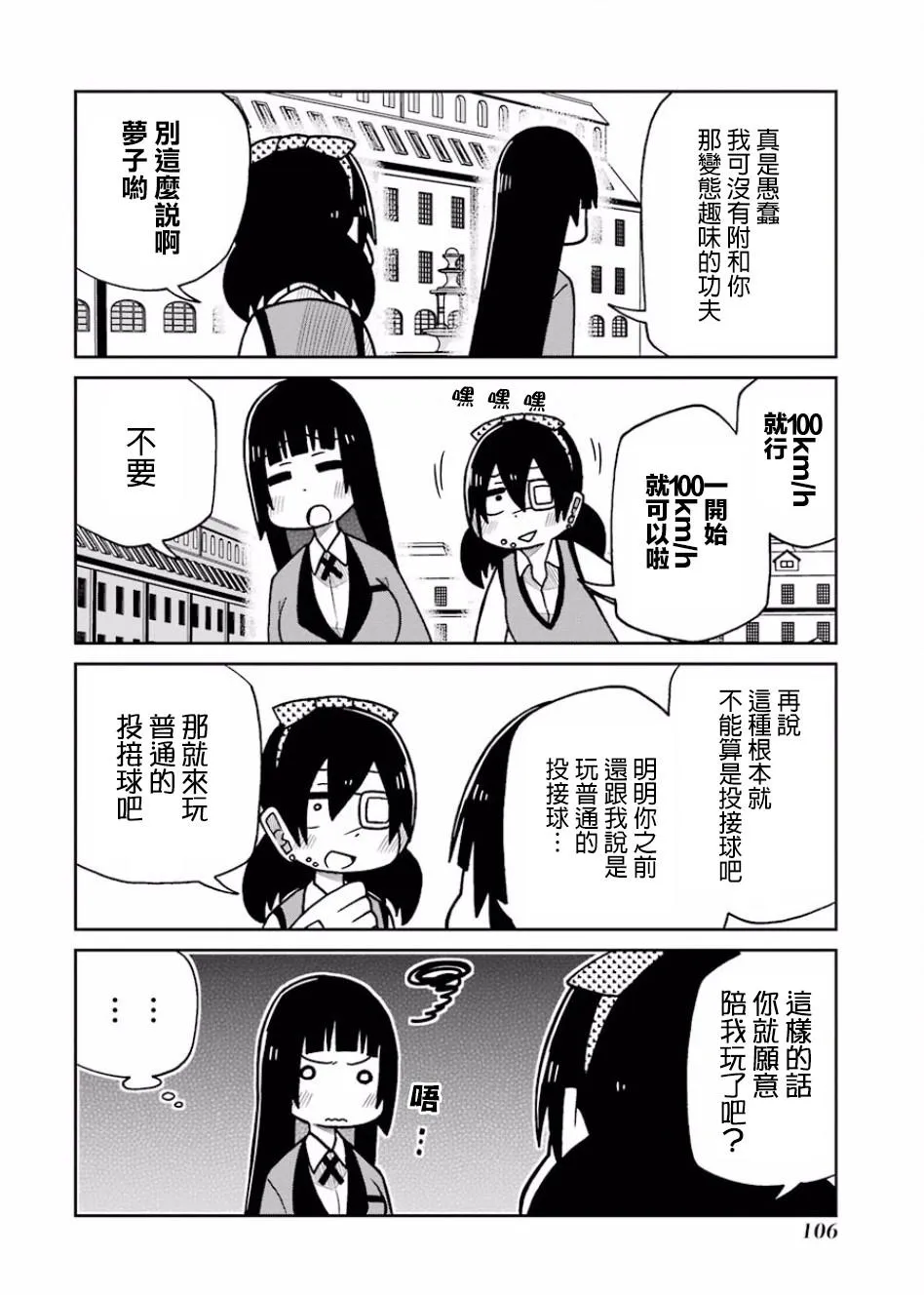 第105话 第4页