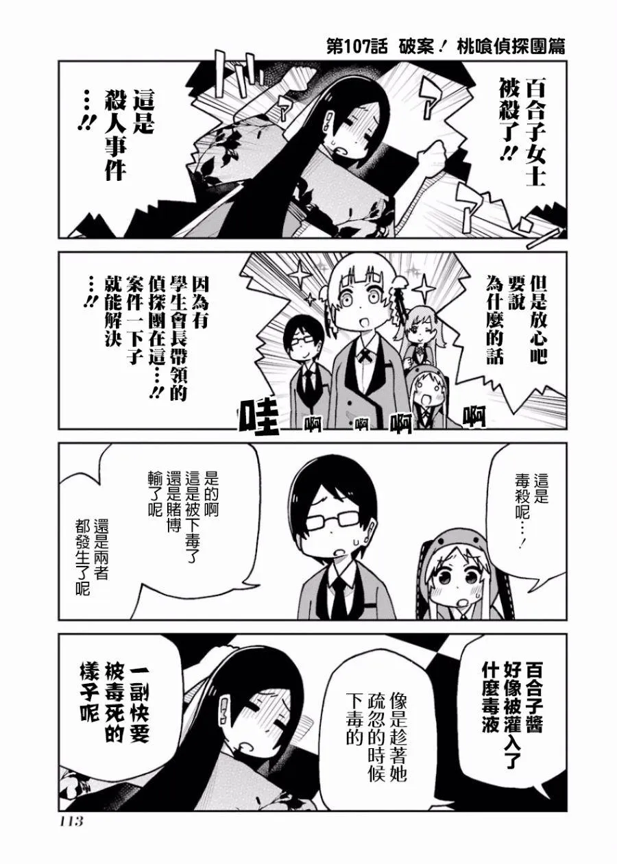 第107话 第1页
