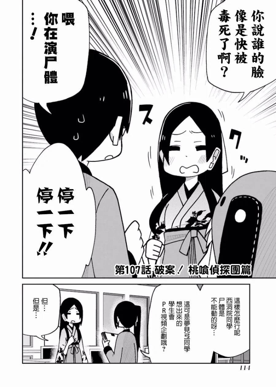第107话 第2页