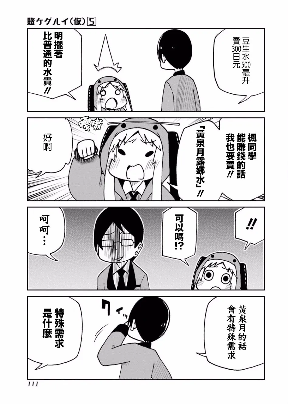 第106话 第3页