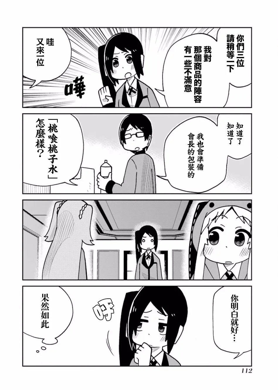 第106话 第4页
