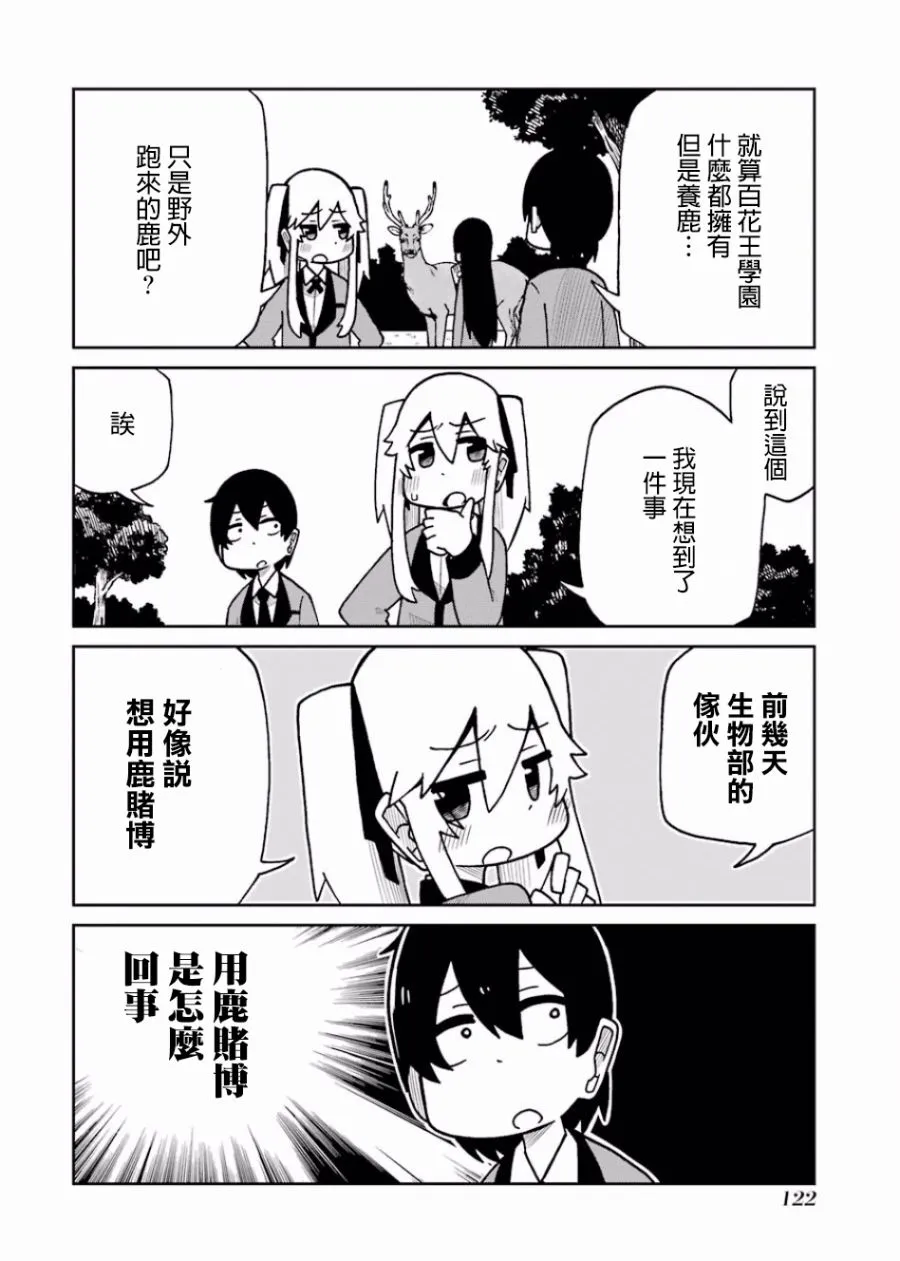 第108话 第2页