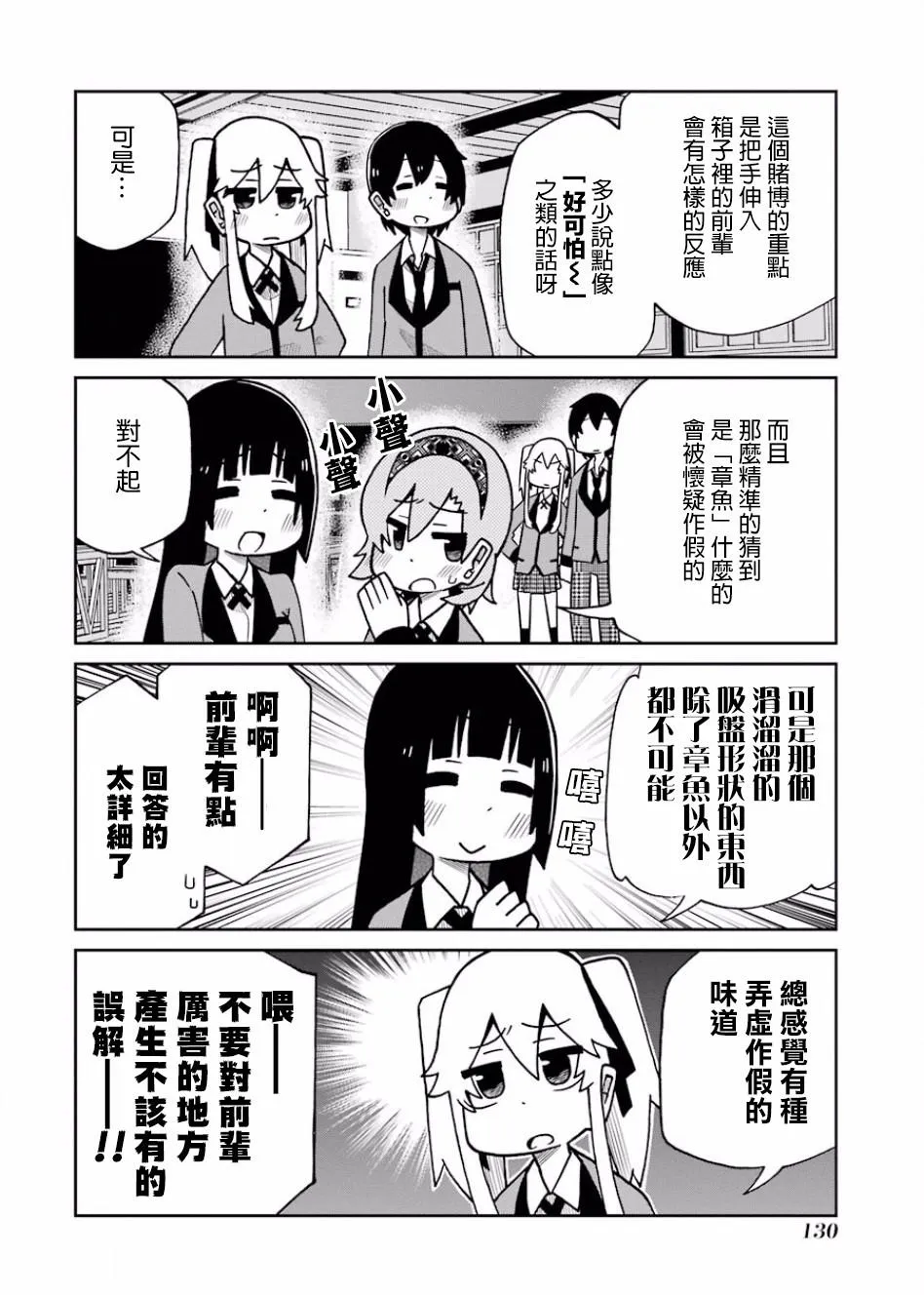 第110话 第2页