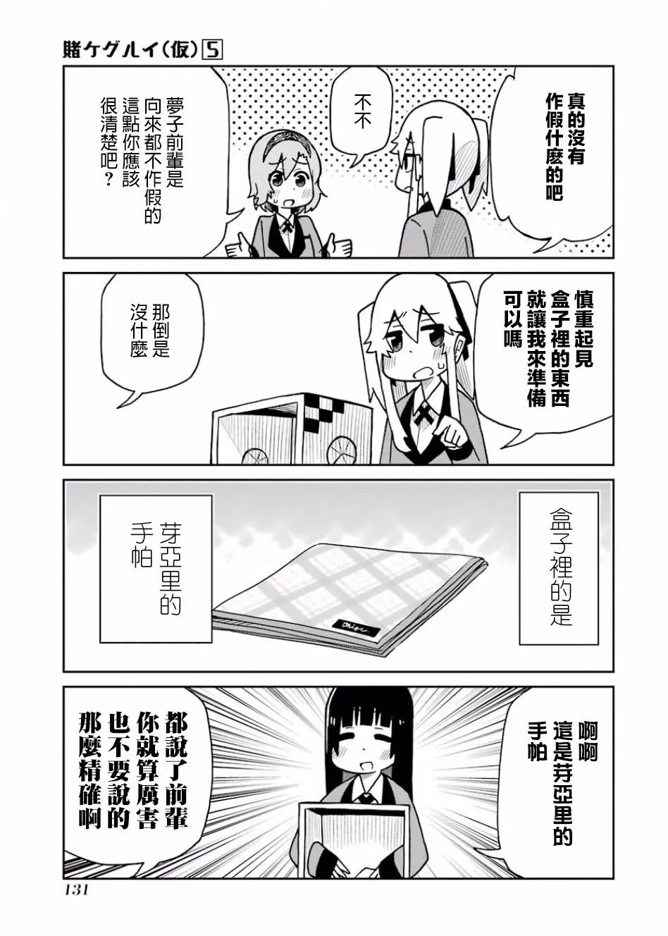 第110话 第3页
