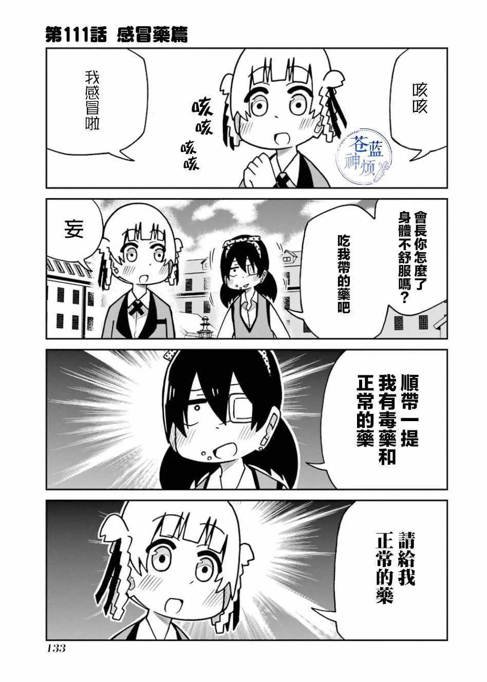 第111话 第1页