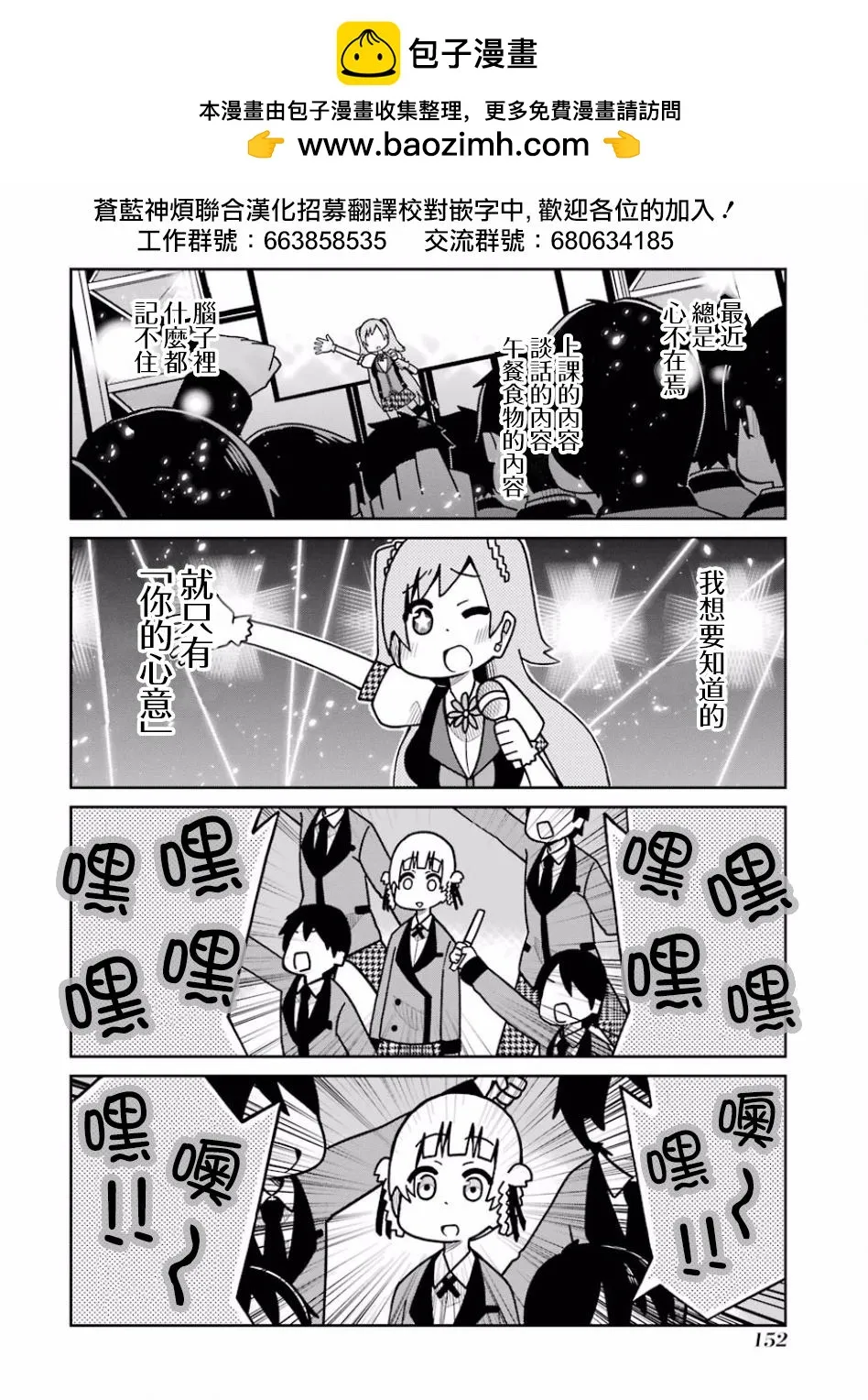 第114话 优芽美的演唱会篇 第2页