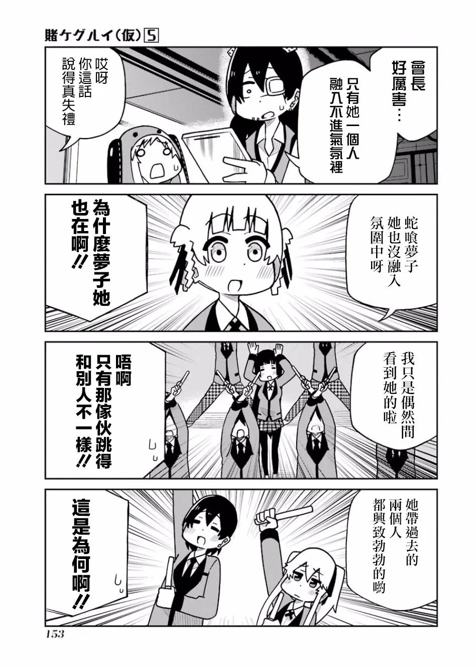第114话 优芽美的演唱会篇 第3页