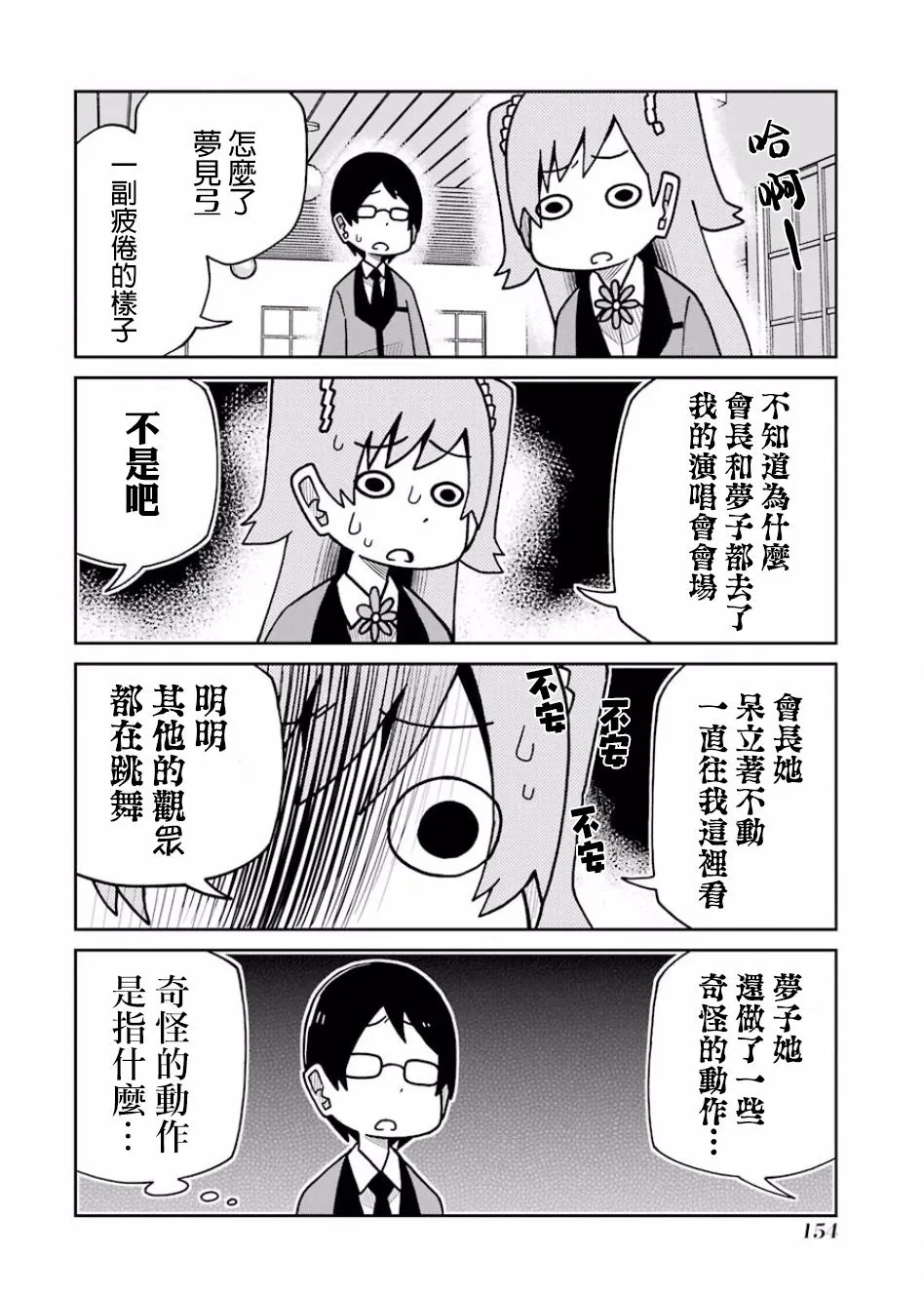 第114话 优芽美的演唱会篇 第4页