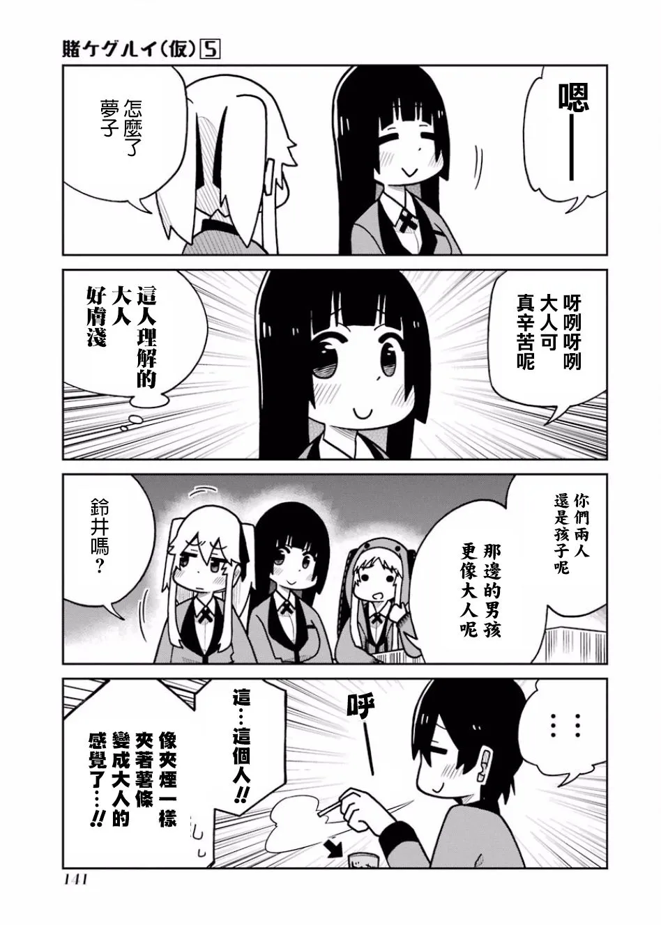第112话 第5页