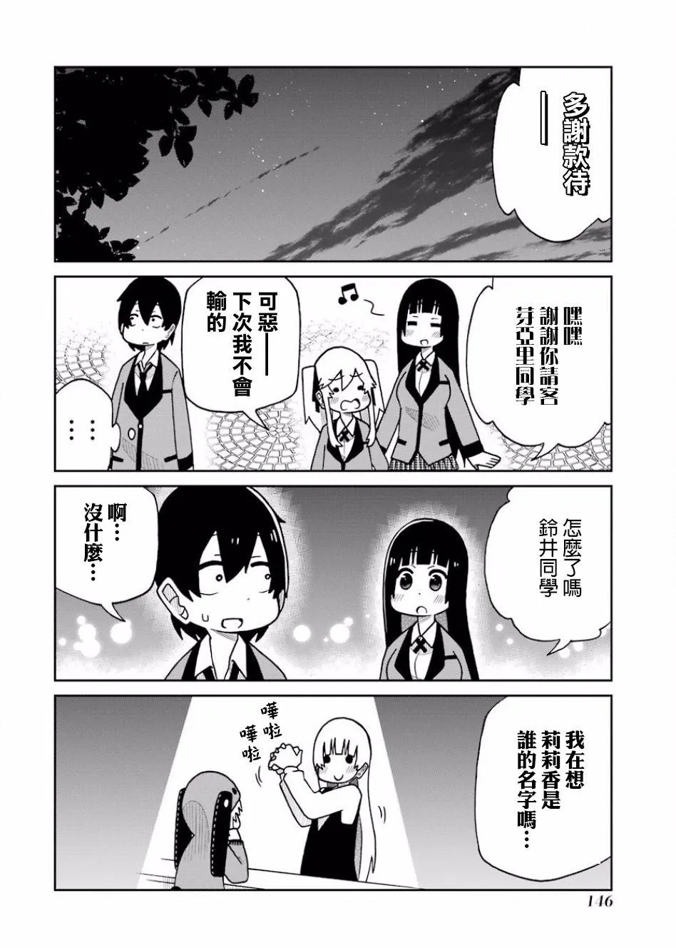 第112话 第10页