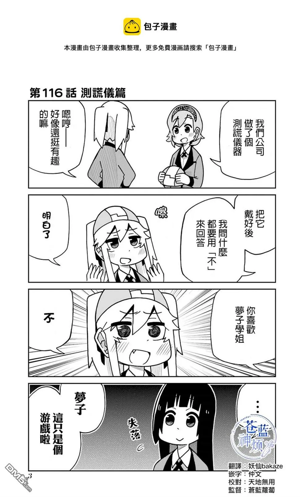 第116话 测谎仪篇 第1页