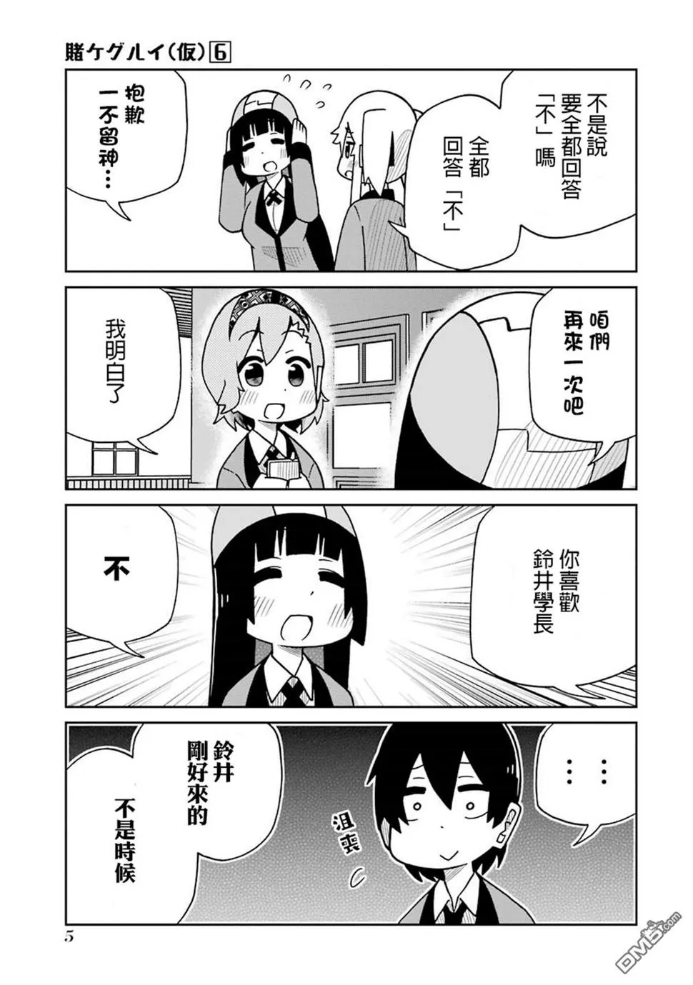 第116话 测谎仪篇 第3页