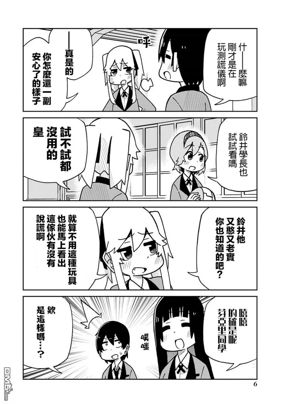 第116话 测谎仪篇 第4页