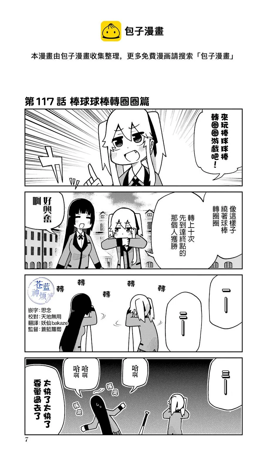 第117话 棒球球棒转圈圈篇 第1页