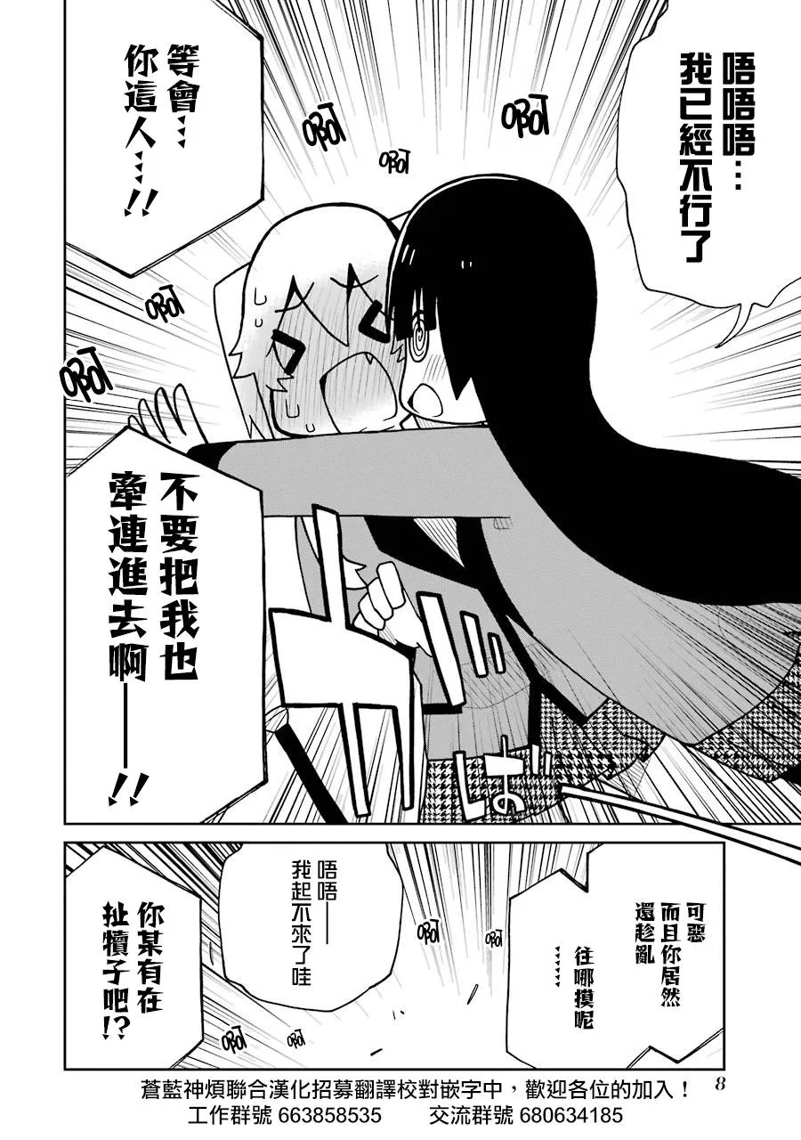 第117话 棒球球棒转圈圈篇 第2页