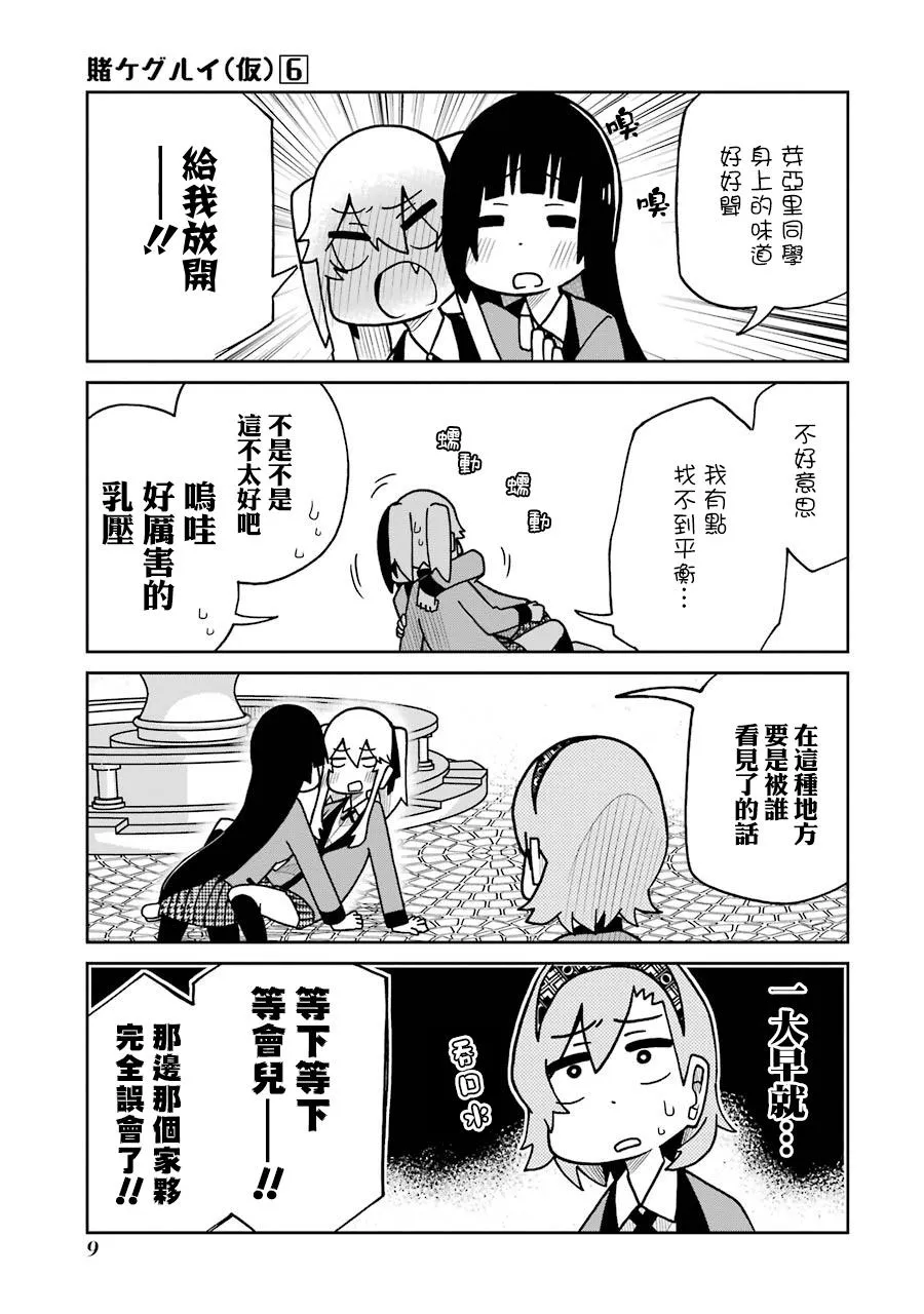 第117话 棒球球棒转圈圈篇 第3页