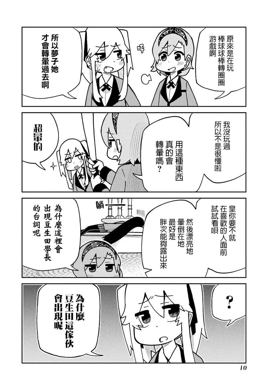 第117话 棒球球棒转圈圈篇 第4页