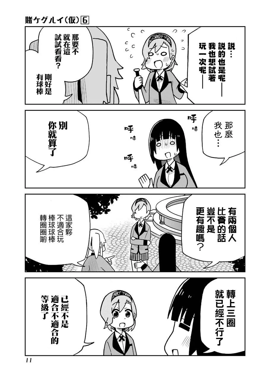 第117话 棒球球棒转圈圈篇 第5页