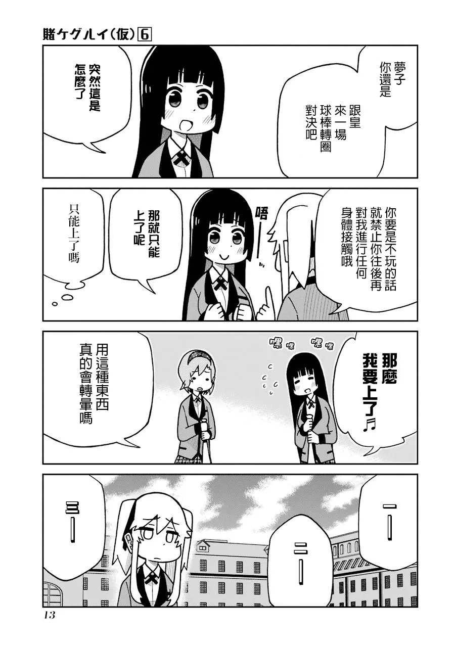 第117话 棒球球棒转圈圈篇 第7页
