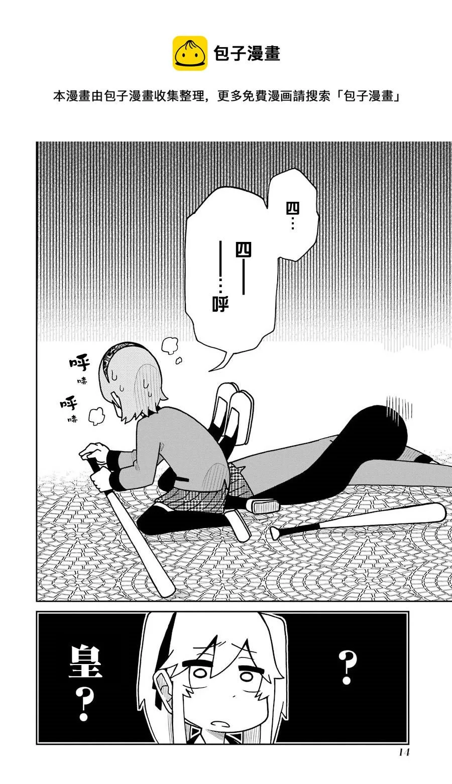第117话 棒球球棒转圈圈篇 第8页