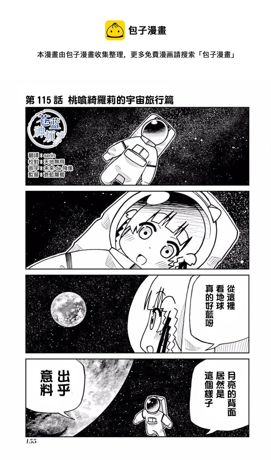 第115话 喰绮罗丽的宇宙旅行篇 第1页