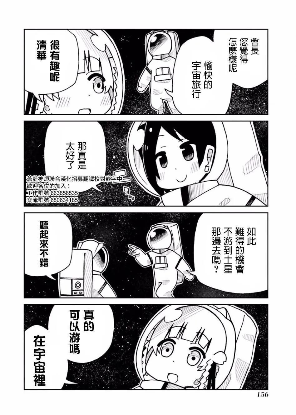 第115话 喰绮罗丽的宇宙旅行篇 第2页