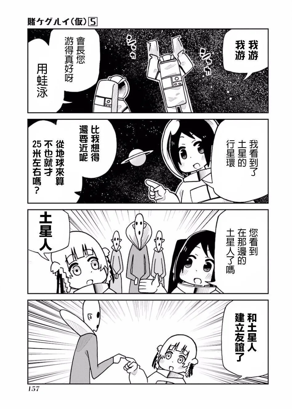 第115话 喰绮罗丽的宇宙旅行篇 第3页