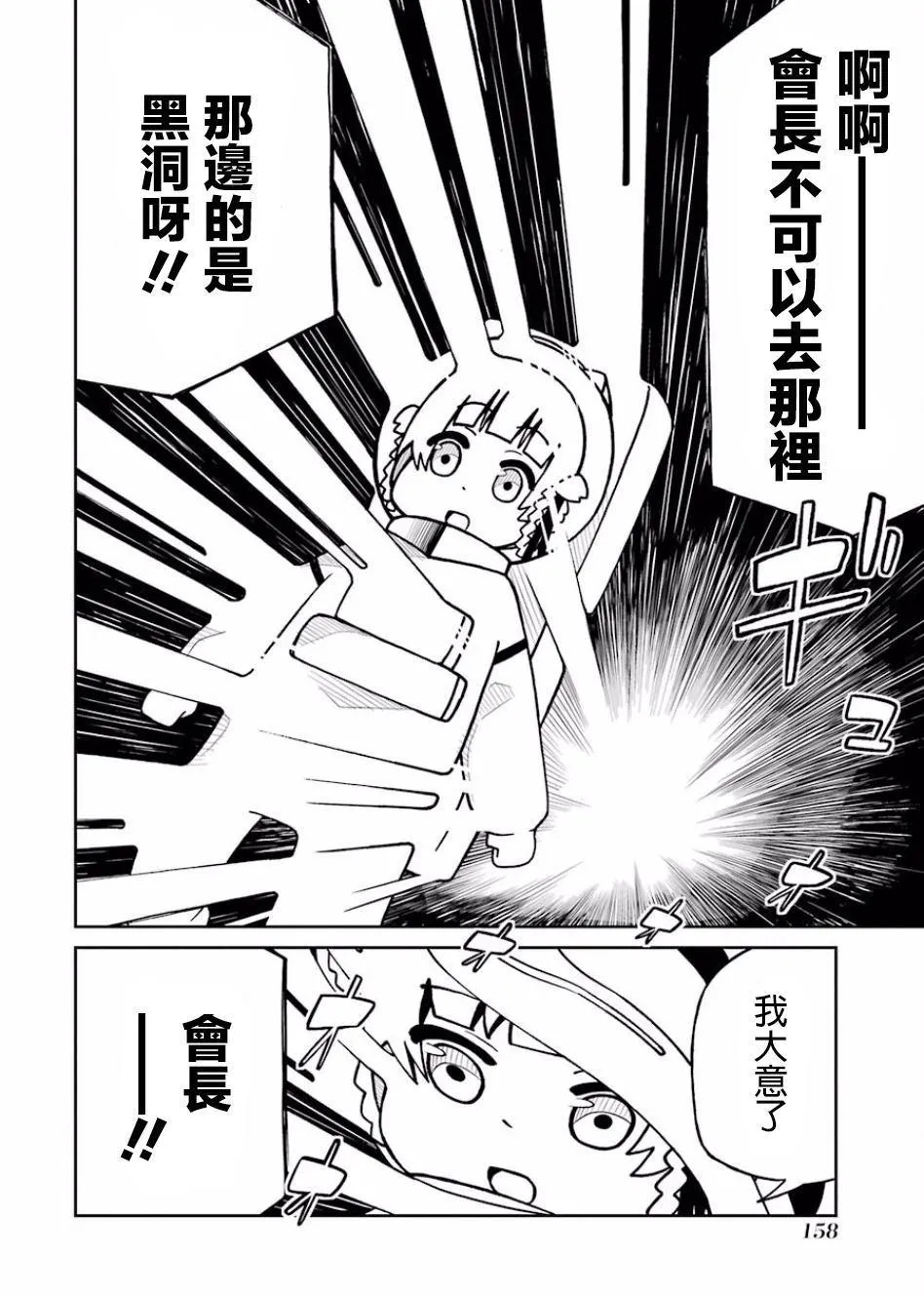 第115话 喰绮罗丽的宇宙旅行篇 第4页