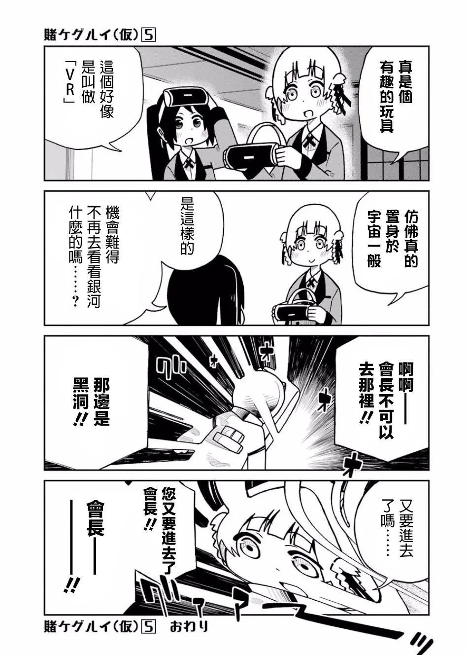 第115话 喰绮罗丽的宇宙旅行篇 第5页