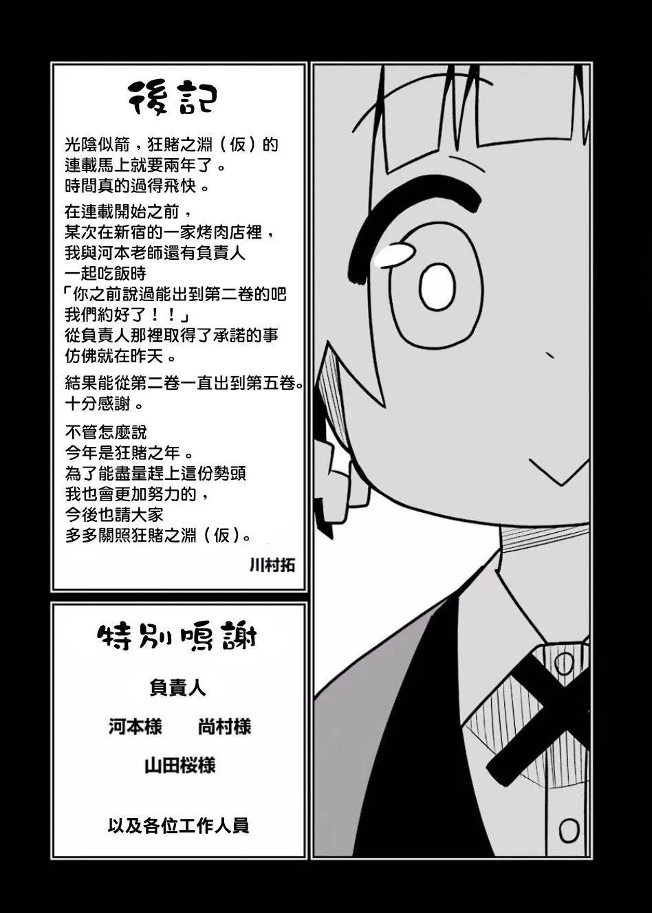 第115话 喰绮罗丽的宇宙旅行篇 第6页
