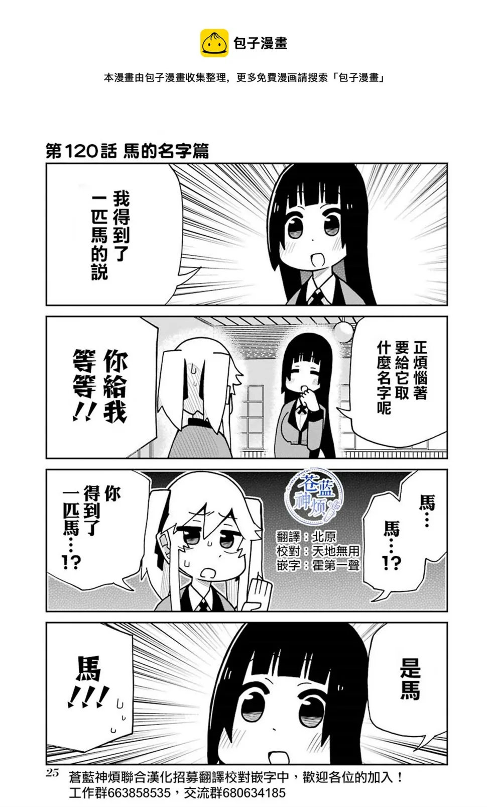 第120话 马的名字篇 第1页
