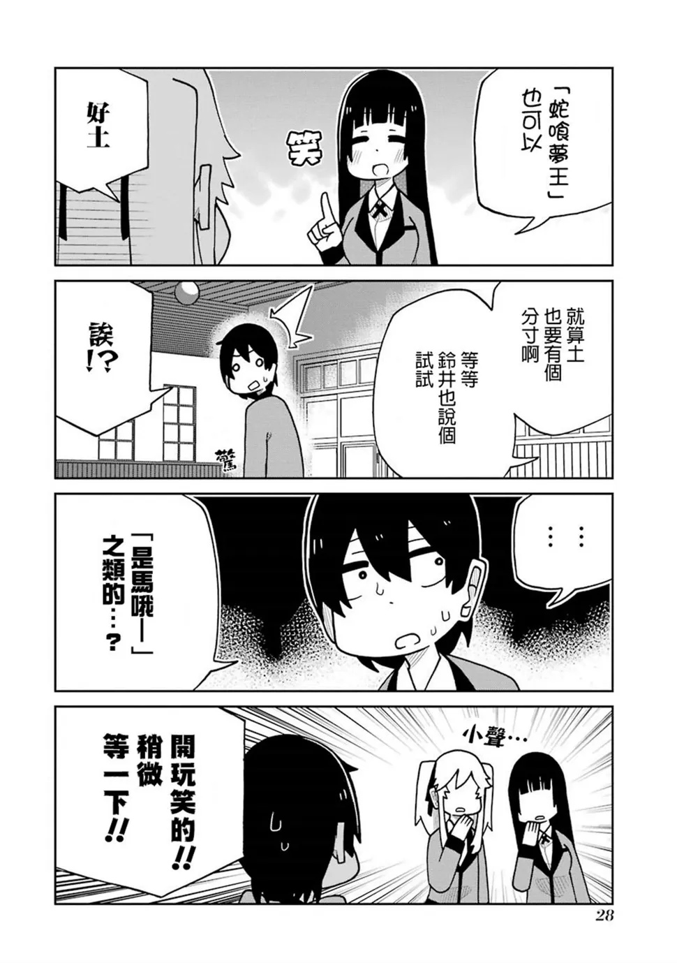 第120话 马的名字篇 第4页