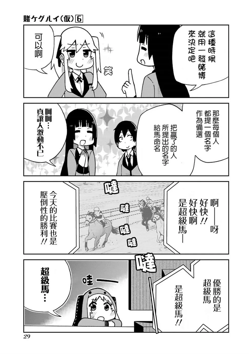 第120话 马的名字篇 第5页
