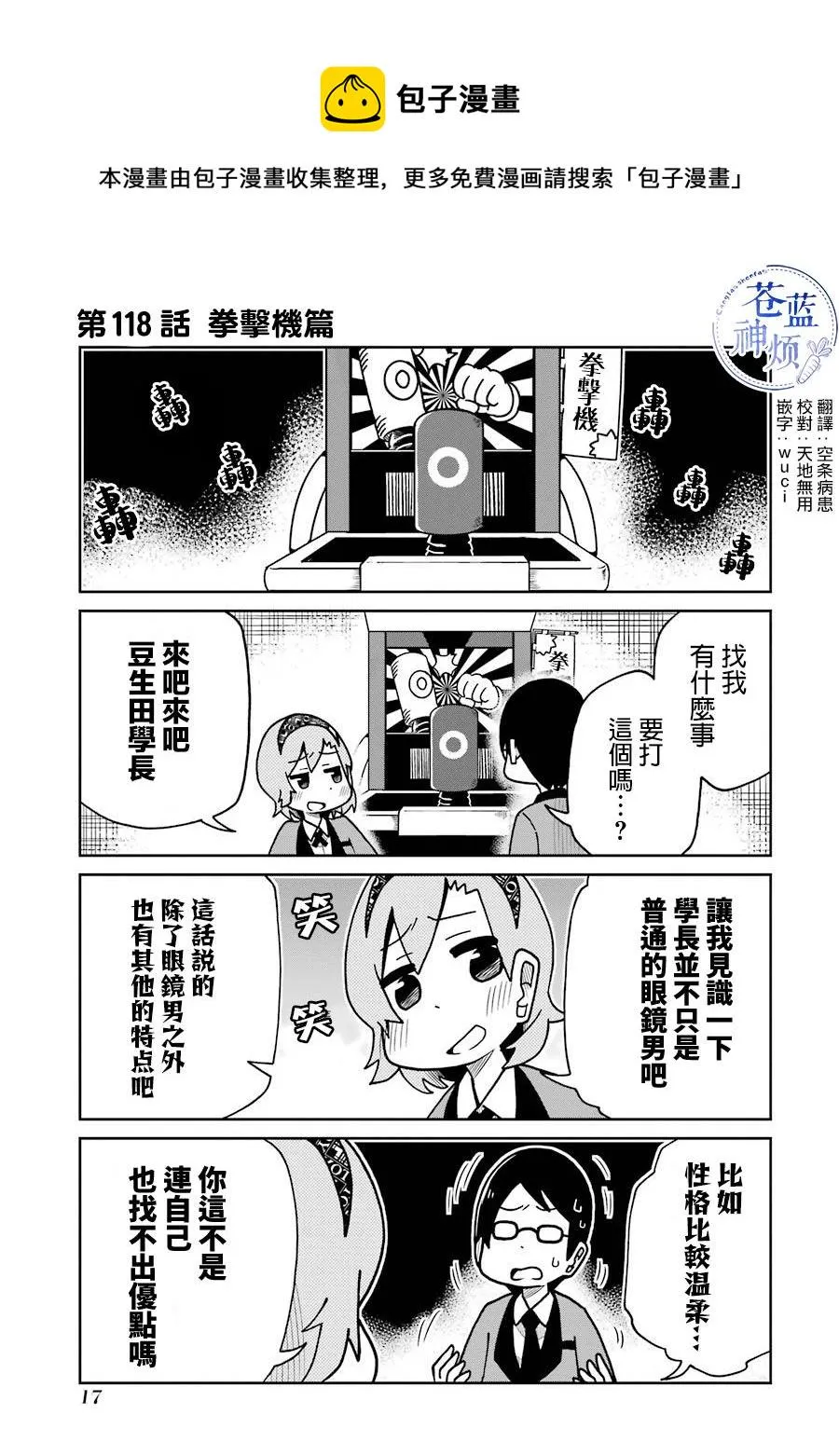 第118话 拳击机篇 第1页