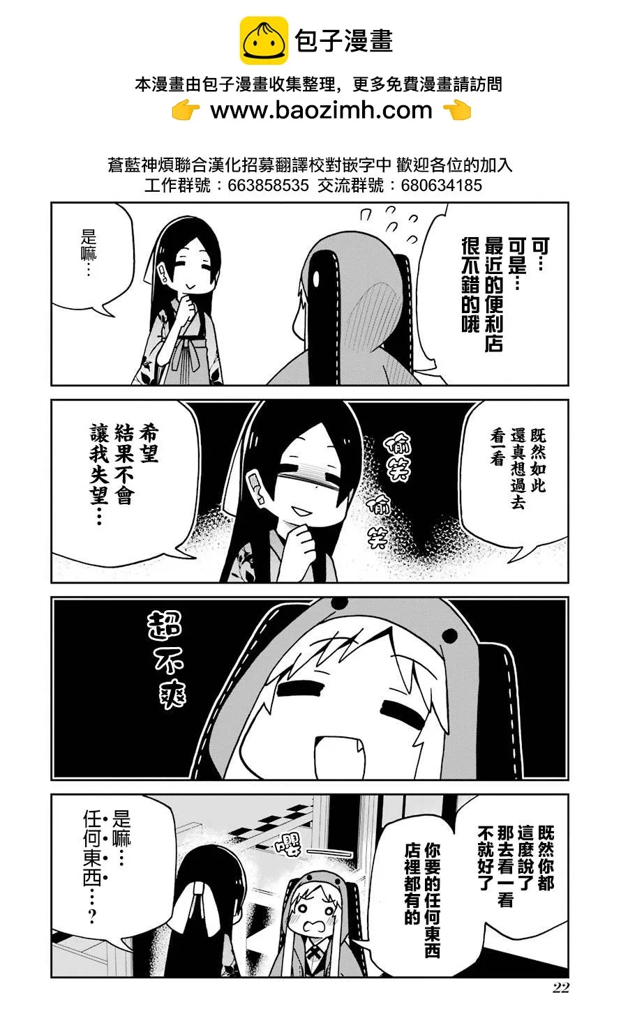 第119话 百合子与便利店篇 第2页