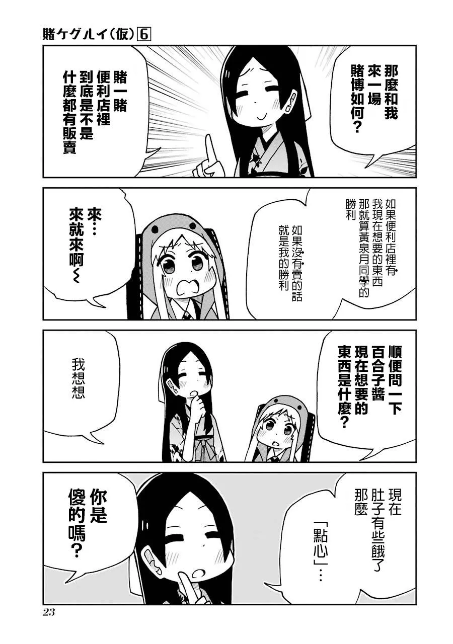 第119话 百合子与便利店篇 第3页