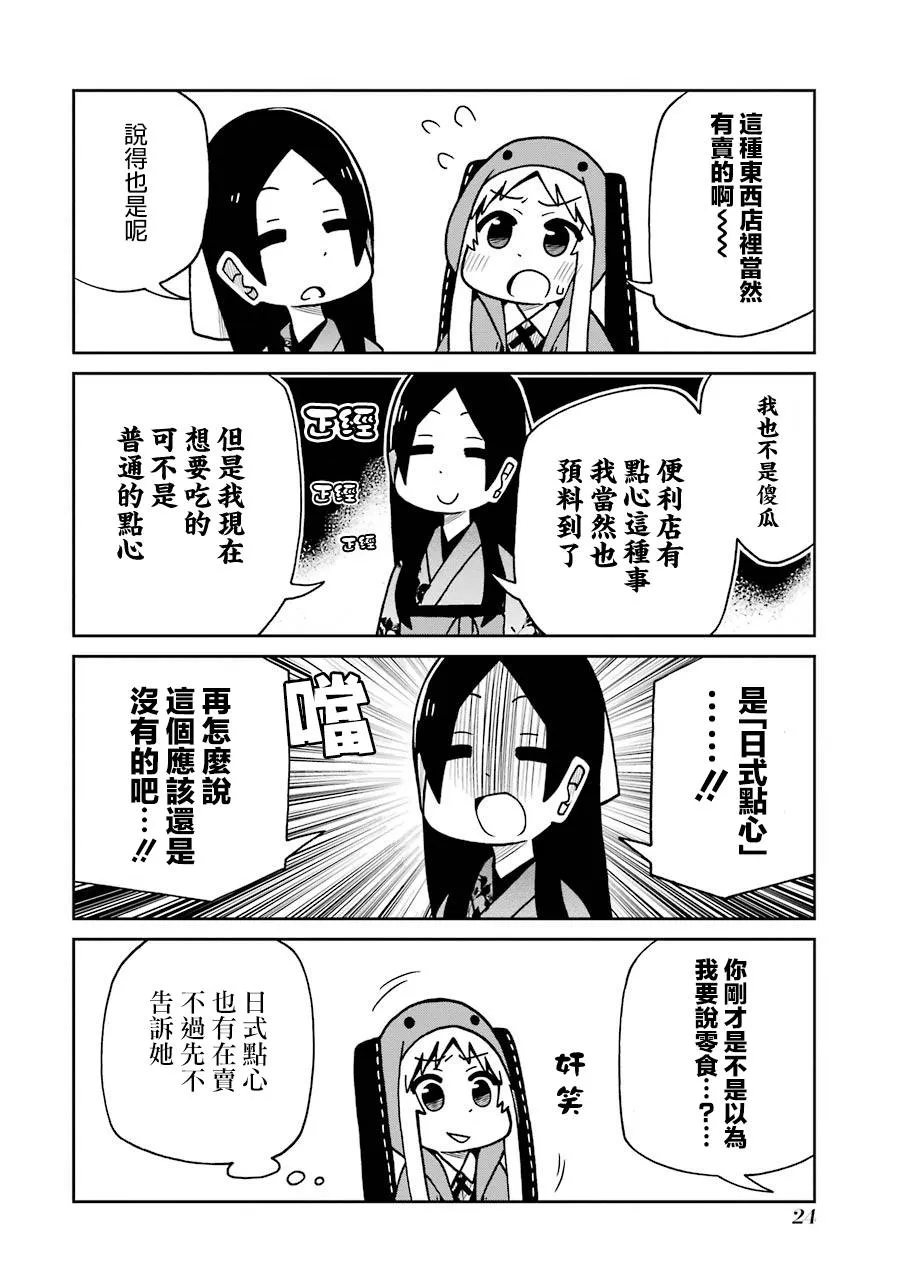 第119话 百合子与便利店篇 第4页