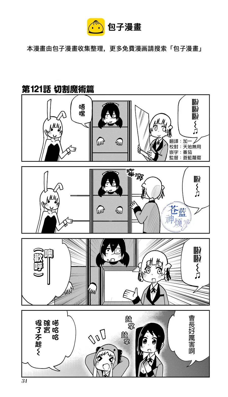 第121话 切割魔术篇 第1页