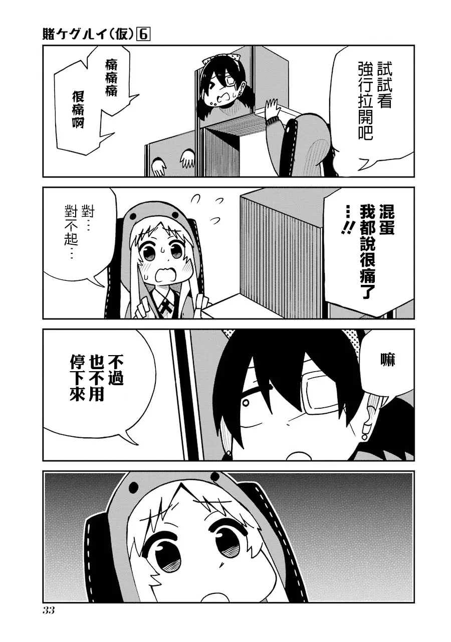第121话 切割魔术篇 第3页