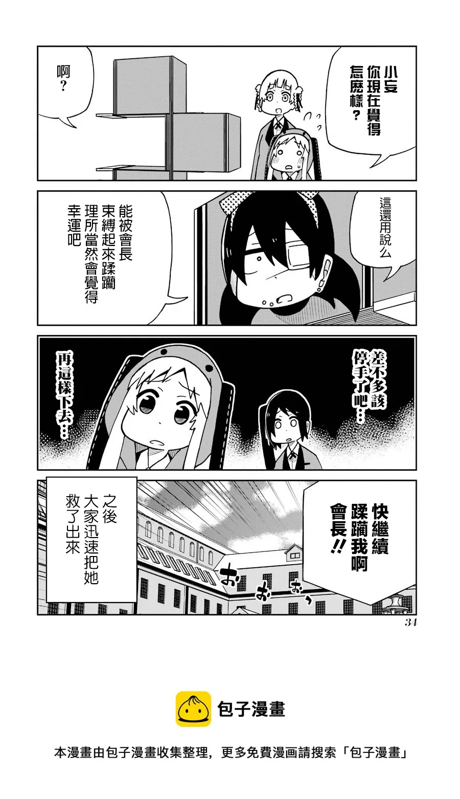 第121话 切割魔术篇 第4页
