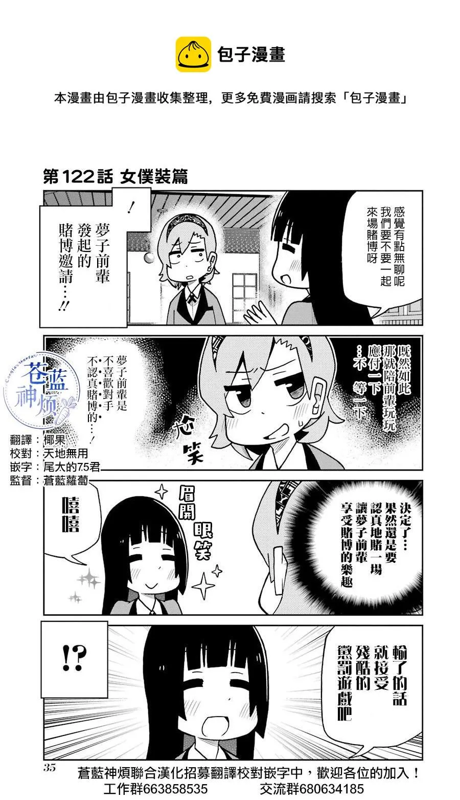 第122话 女仆装篇 第1页
