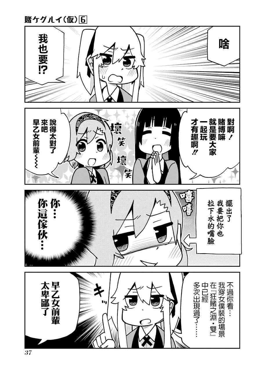 第122话 女仆装篇 第3页