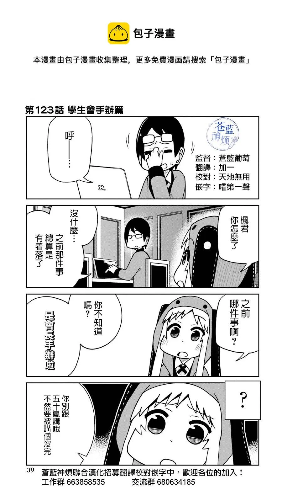 第123话 学生会手办篇 第1页