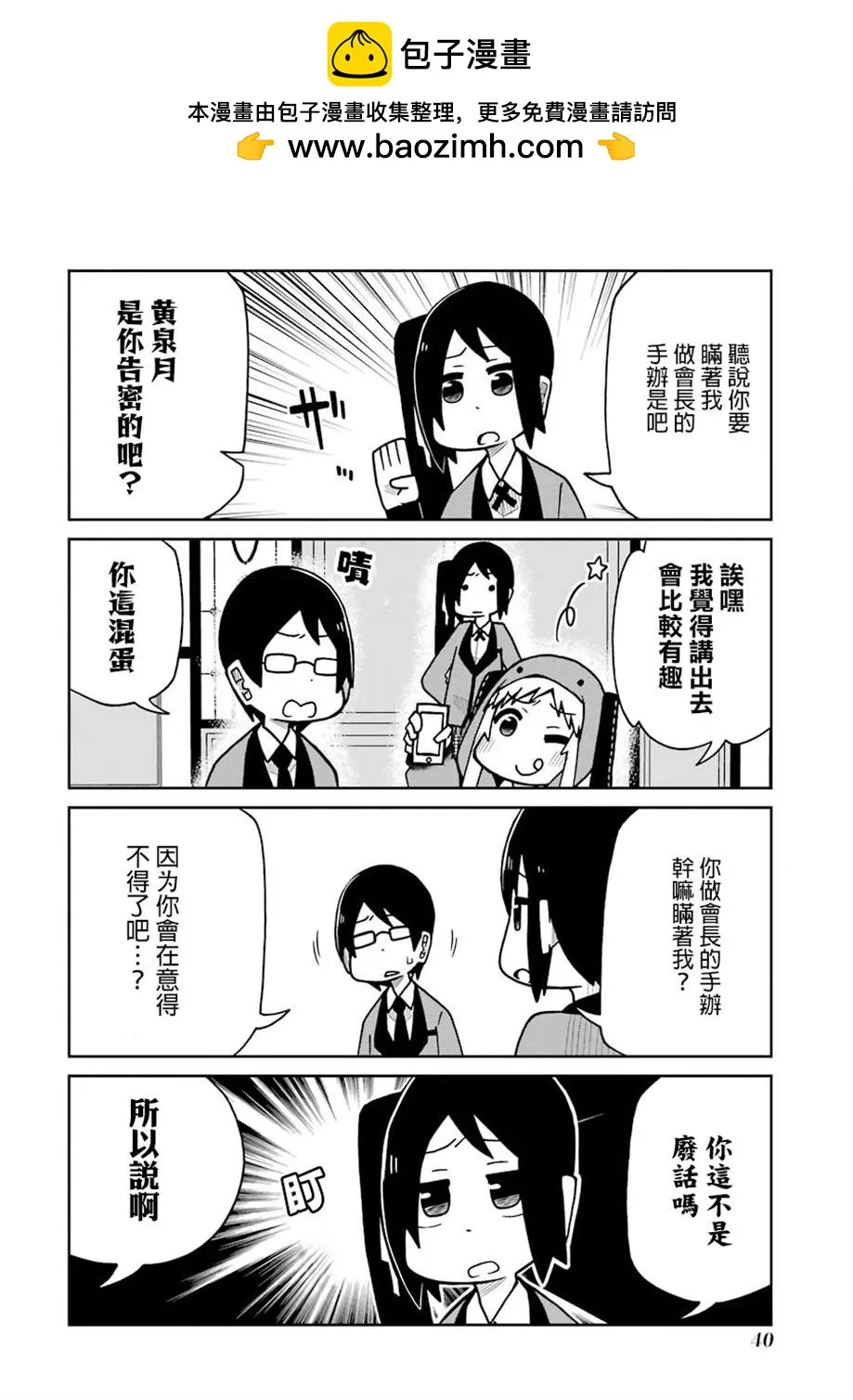 第123话 学生会手办篇 第2页
