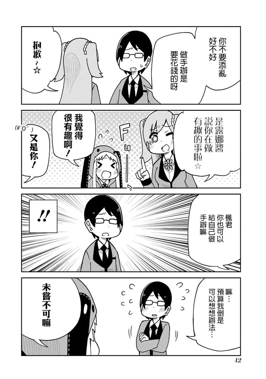 第123话 学生会手办篇 第4页