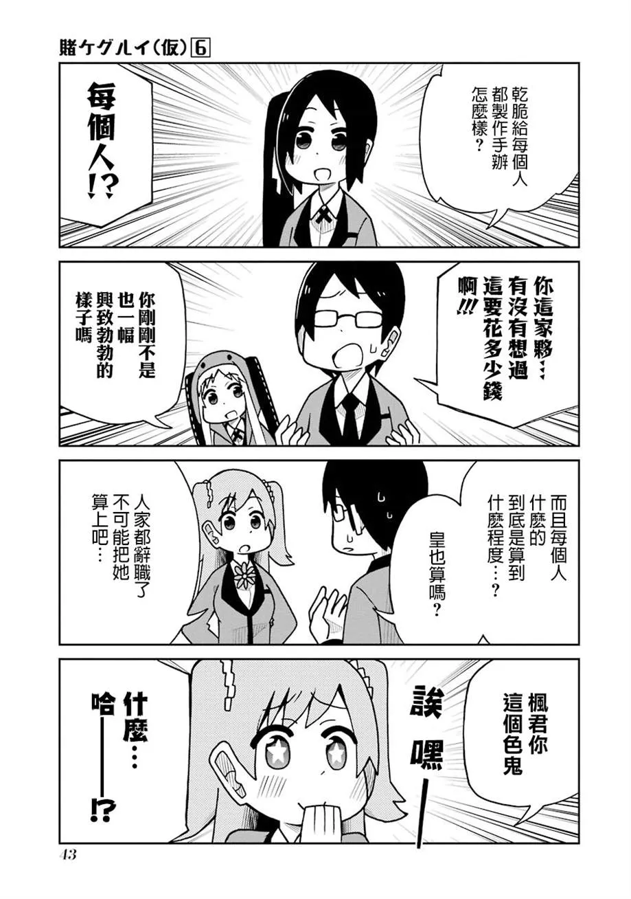 第123话 学生会手办篇 第5页