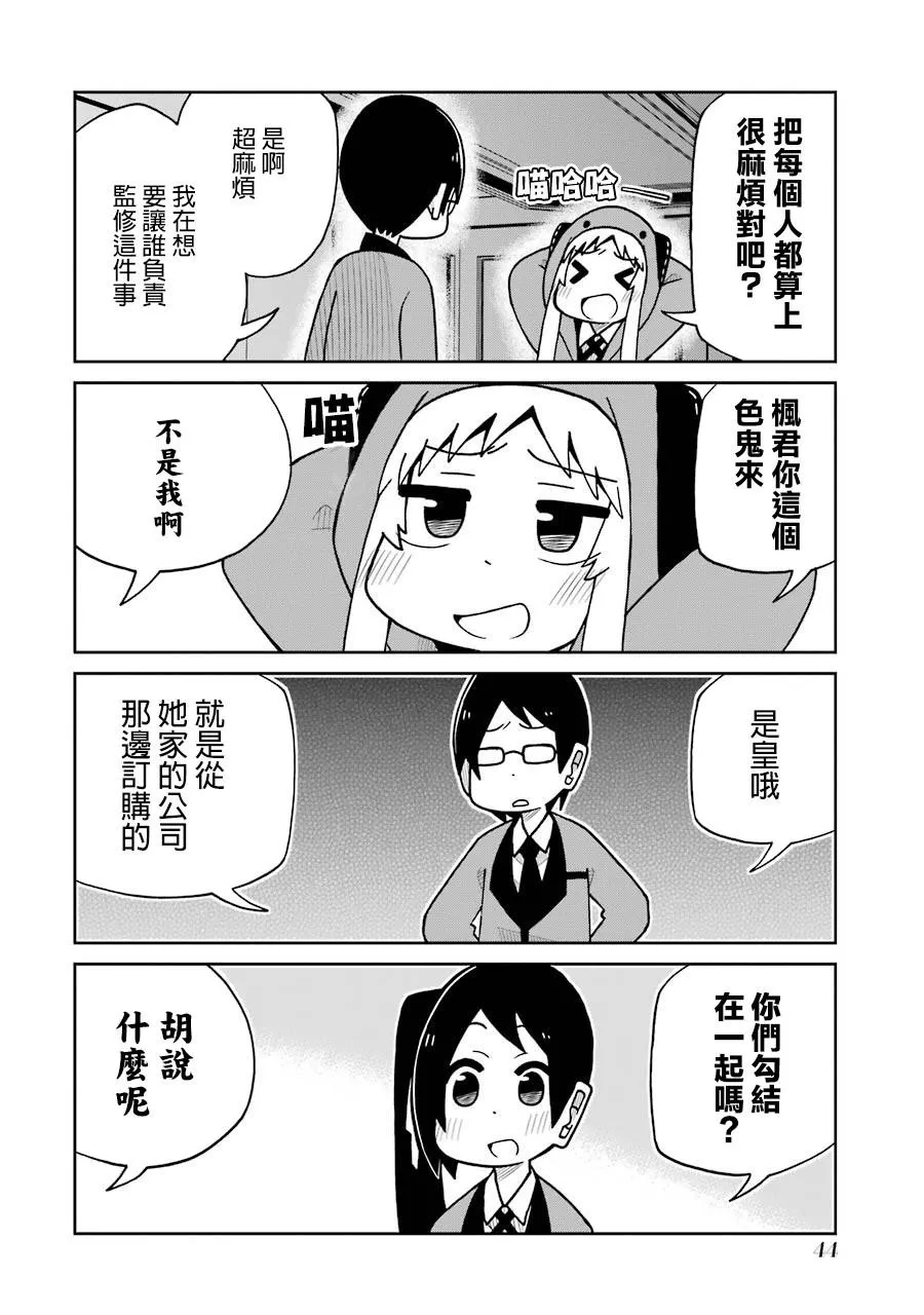 第123话 学生会手办篇 第6页