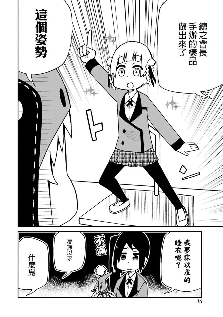 第123话 学生会手办篇 第8页