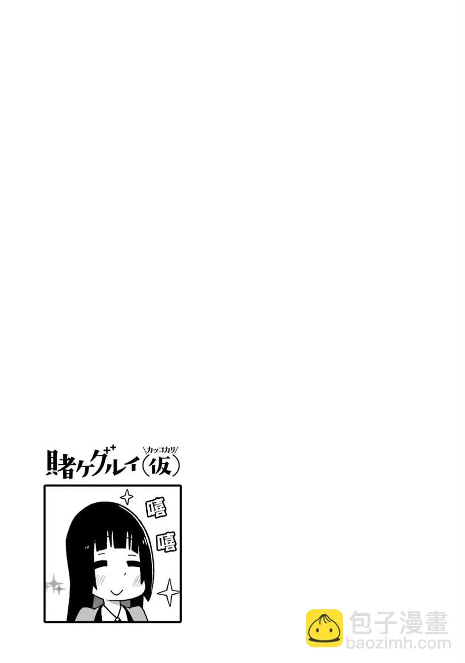 第123话 学生会手办篇 第9页